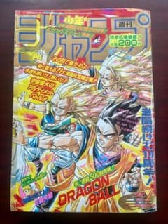 週刊少年ジャンプ 1995年7号 ドラゴンボール表紙 貴重のサムネイル