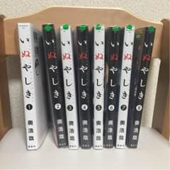ユーキ様専用 いぬやしき 1-8巻セット 送料込みのサムネイル