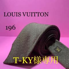 syo-ya様専用　美品【LOUIS VUITTON】ハイブランド　ネクタイのサムネイル