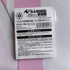 ララ　等身大布ポスター　ToLOVEる 　原画展　凱旋