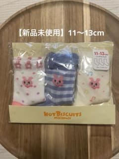【新品未使用】HOT BISCUITS キッズ靴下 11-13cm 3足セットのサムネイル