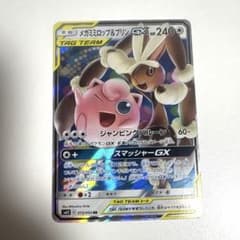 メガミミロップ&プリンGX RR SM12 オルタージェネシス 073/095 - メルカリ
