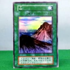 ☆遊戯王 【山】 初期 スーパーレア 1999年 - メルカリ