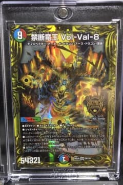 デュエルマスターズ　禁断竜王　vol-Val 8のサムネイル