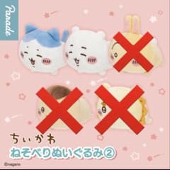 ちいかわ ねそべりぬいぐるみ 2のサムネイル