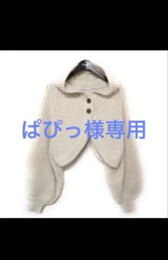 ぱぴっ様専用フード付きクリーム色ニットカーディガンのサムネイル
