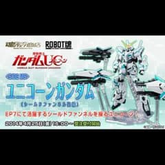 미개봉품 ROBOT혼 유니콘 건담(실드 깔때기 장비)