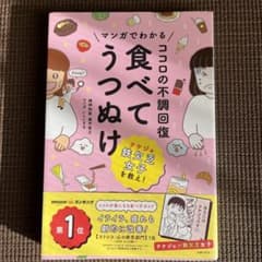 マンガでわかる ココロの不調回復 食べてうつぬけのサムネイル