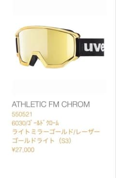 ウベックス uvex athletic FM chrome ゴールドクローム ウベックス uvex athletic FM chrome ゴールドクローム - メルカリ