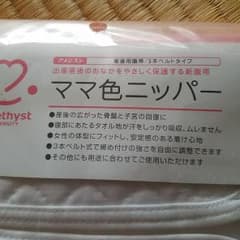 ママ色ニッパーのサムネイル