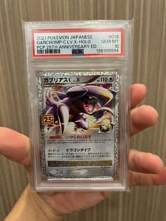 PSA10】ガブリアスc lv.x プロモ - メルカリ