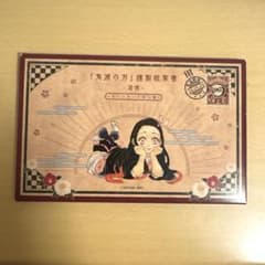 鬼滅の刃 謹製絵葉書 16枚セットのサムネイル