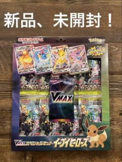 未開封】 ポケモンカード イーブイヒーローズ vmax スペシャルセット