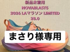 まさり様専用NOVA BLAST5 2026LAマラソンLIMITED 28.0のサムネイル