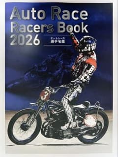 オートレース グッズ オートレース選手名鑑2026のサムネイル