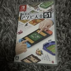 世界のアソビ大全51のサムネイル