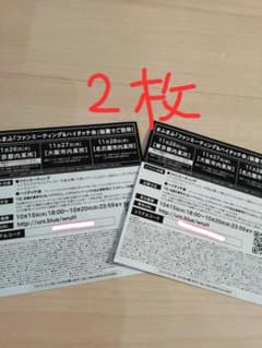 まふまふ　シリアルコード2つ　ファンミ＆ハイタッチのサムネイル