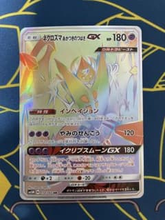 ネクロズマあかつきのつばさGX HR サン&ムーン 拡張パック ウルトラムーン…のサムネイル
