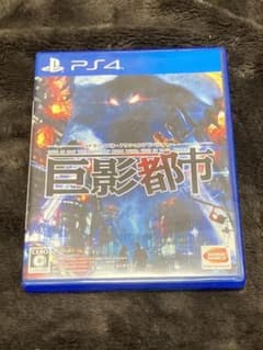 巨影都市　PS4のサムネイル