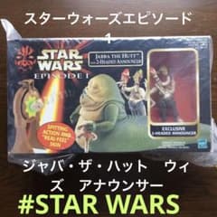 ジャバ・ザ・ハットwith アナウンサー スターウォーズ エピソード1