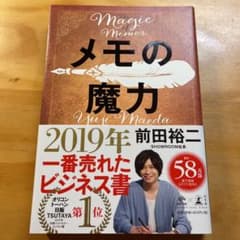 メモの魔力のサムネイル