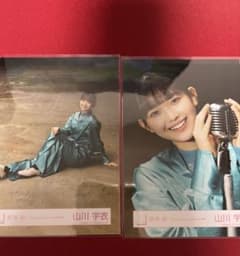 え*ぅ様 櫻坂46 山川宇衣　生写真2枚セットのサムネイル