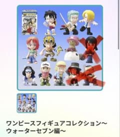 ワンピース フィギュア コレクション 9種　セット ワンピース フィギュアコレクション ウォーターセブン編 9体セット