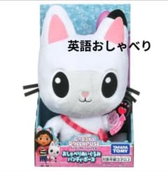 新品未使用　ギャビーのドールハウス おしゃべりぬいぐるみ　パンディ・ポーズ