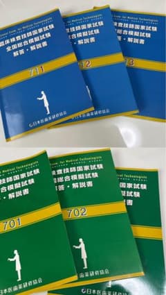 臨床検査技師国家試験 全国総合模擬試験 解答・解説書のサムネイル