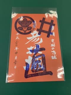 彦根城 御城印 平成最終日 旧デザインのサムネイル