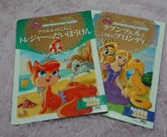 3～6歳向け　ディズニー　絵本　2冊のサムネイル