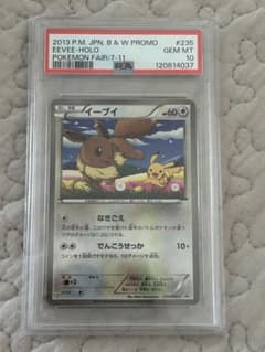 ポケモン カードゲーム イーブイ セブン プロモ PSA10 ポケカ 235