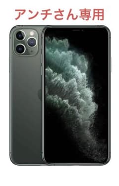 iPhone 11 Pro Max ミッドナイトグリーン 256 GBのサムネイル