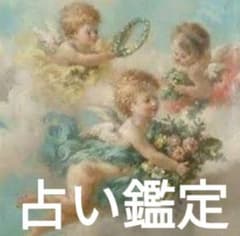 占い鑑定のサムネイル