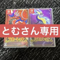 ポケットモンスター スカーレット バイオレット Switch(※2個ともです)