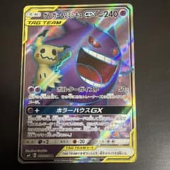 ゲンガー&ミミッキュGX SR サン&ムーン 拡張パック タッグボルト キラ …のサムネイル