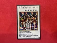 溶岩魔神ラヴァゴーレム　カラー　シークレット　新品　遊戯王カードのサムネイル
