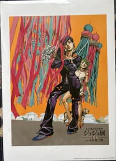ジョジョ展 2012 ポスター 荒木飛呂彦原画展 in S市杜王町 未開封のサムネイル