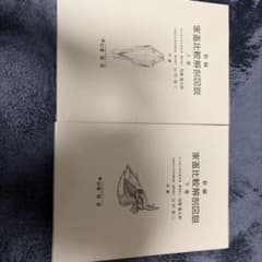 新編 家畜比較解剖図説 上下巻セット - メルカリ