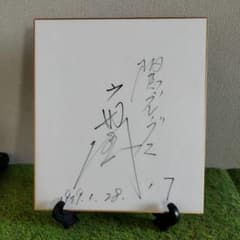 山田久志氏 阪急ブレーブス 直筆サイン色紙 - メルカリ