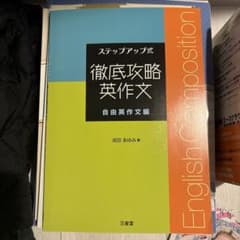 徹底攻略 英作文 自由英作文編 - メルカリ