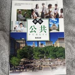 新版 公共 数研出版 高等学校用教科書のサムネイル