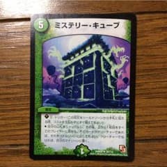 ミステリーキューブ デュエルマスターズのサムネイル