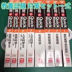 【年末SALE！値下げしました！】公務員　市役所　教養試験　対策セット一式のサムネイル
