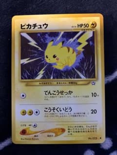ポケモンカード　旧裏　ピカチュウ　マークありのサムネイル