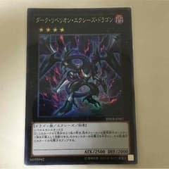ダークリベリオンエクシーズドラゴンのサムネイル