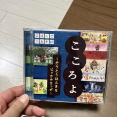 にほんごであそぼ cd 9枚 まとめ売り にほんごであそぼ cd 9枚 まとめ売り - メルカリ