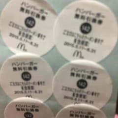 マクドナルド無料券 10枚♡のサムネイル