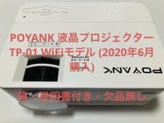 POYANK プロジェクター TP-01 WiFiモデルのサムネイル