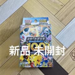 ポケモン スタートデッキ100のサムネイル